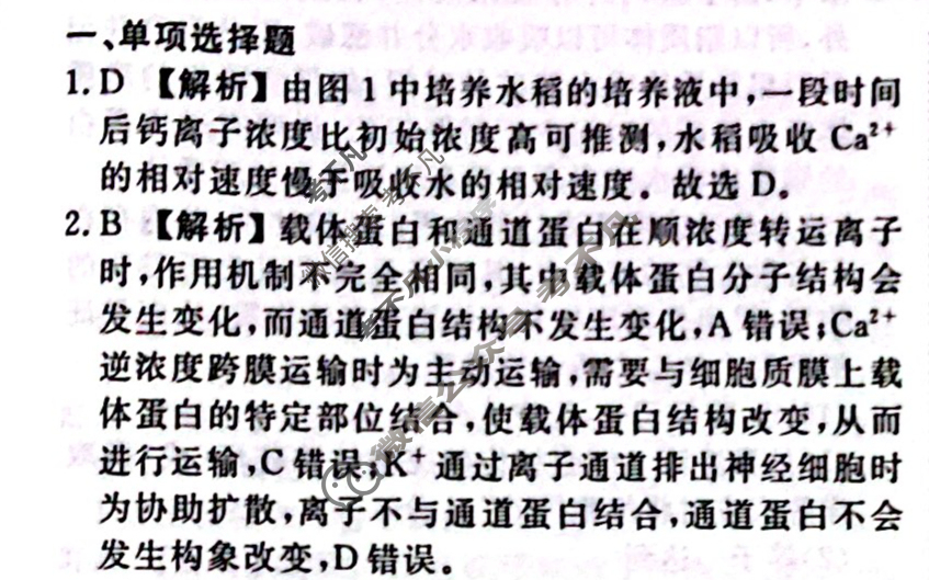 2023-2024衡水金卷先享题 高三一轮复习40分钟周测卷[江苏专版]生物学(四)4答案