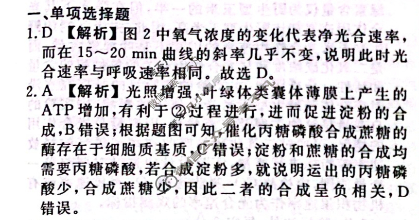 2023-2024衡水金卷先享题 高三一轮复习40分钟周测卷[江苏专版]生物学(六)6答案