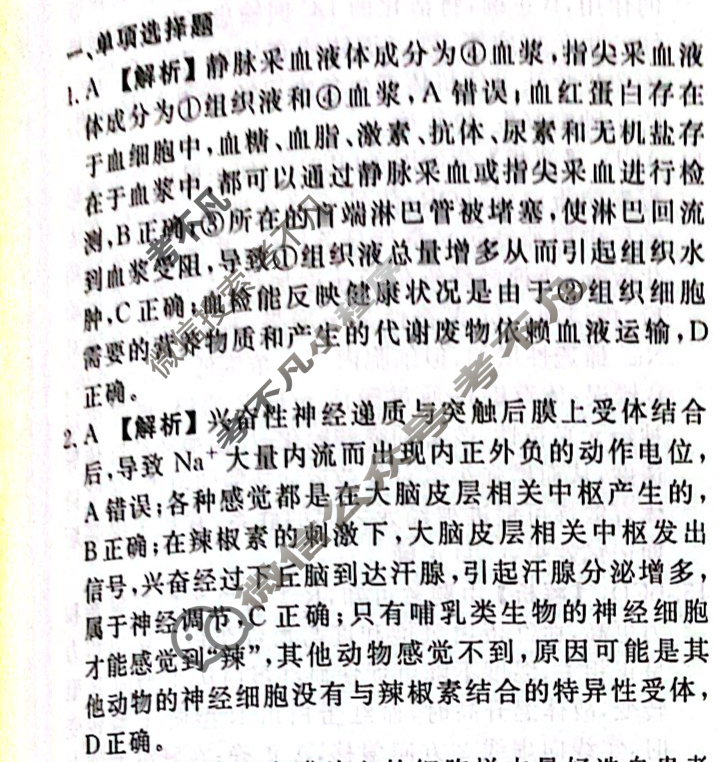 2023-2024衡水金卷先享题 高三一轮复习40分钟周测卷[江苏专版]生物学(三十)30答案