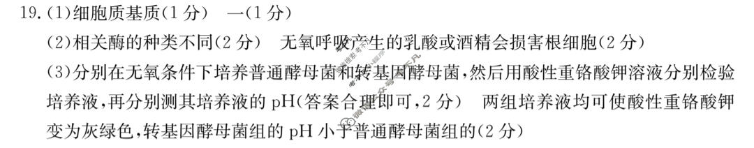 邯郸市2022-2023学年高二年级第二学期金太阳期末考试(23-527B)生物答案