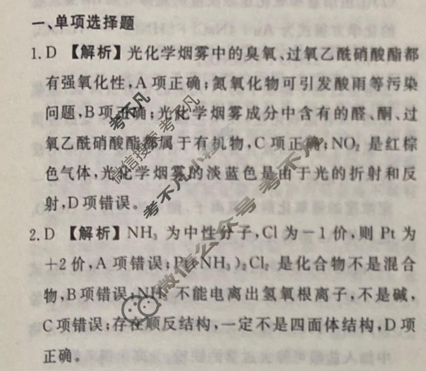 2023-2024衡水金卷先享题 高三一轮复习40分钟周测卷[江苏专版]化学(十一)11答案