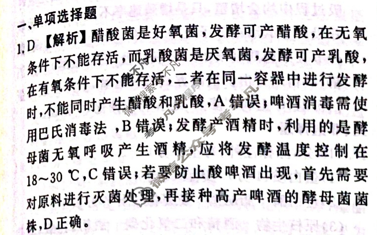 2023-2024衡水金卷先享题 高三一轮复习40分钟周测卷[江苏专版]生物学(二十六)26答案