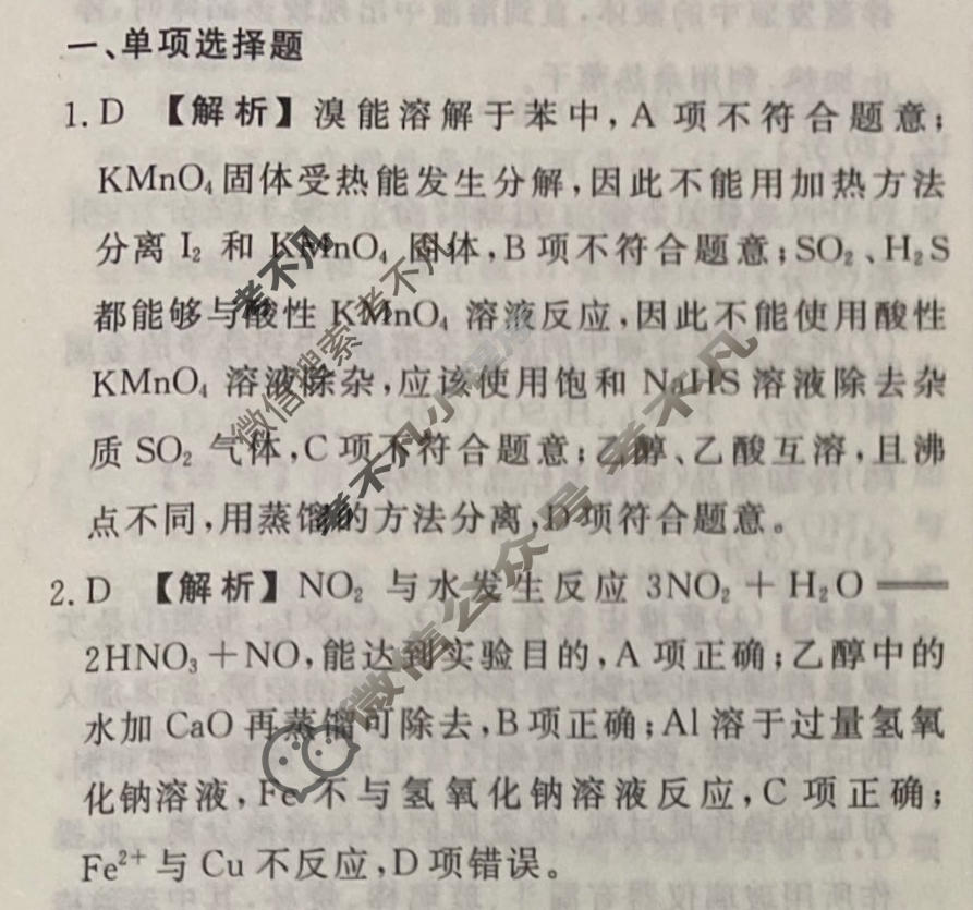 2023-2024衡水金卷先享题 高三一轮复习40分钟周测卷[江苏专版]化学(三)3答案