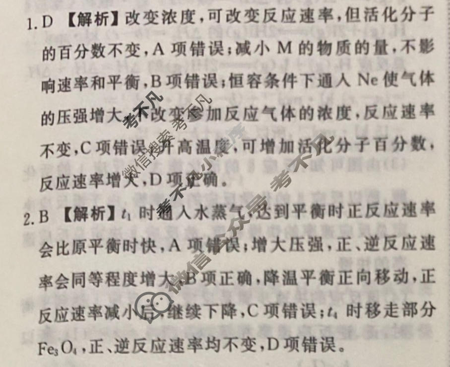 2023-2024衡水金卷先享题 高三一轮复习40分钟周测卷[江苏专版]化学(十七)17答案