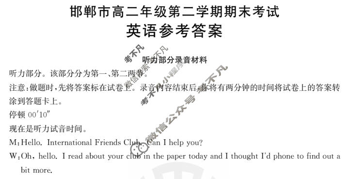 邯郸市2022-2023学年高二年级第二学期金太阳期末考试(23-527B)英语答案