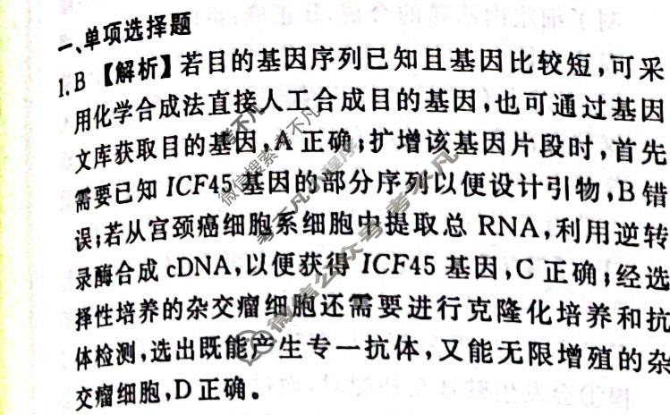 2023-2024衡水金卷先享题 高三一轮复习40分钟周测卷[江苏专版]生物学(二十九)29答案