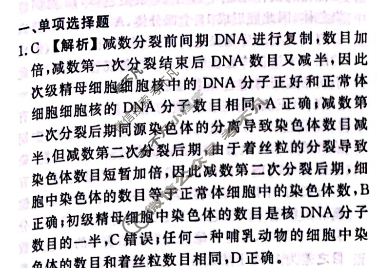 2023-2024衡水金卷先享题 高三一轮复习40分钟周测卷[江苏专版]生物学(十)10答案