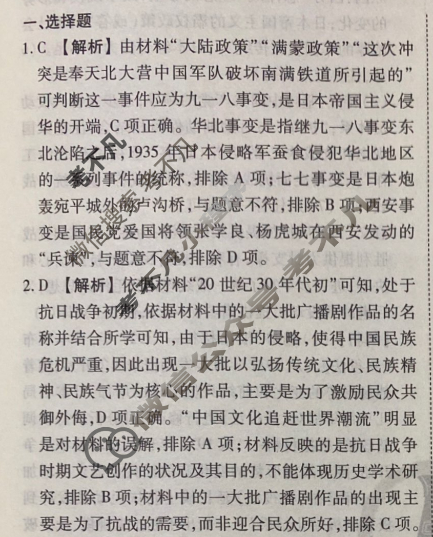 2023-2024衡水金卷先享题 高三一轮复习40分钟周测卷[江苏专版]历史(七)7答案