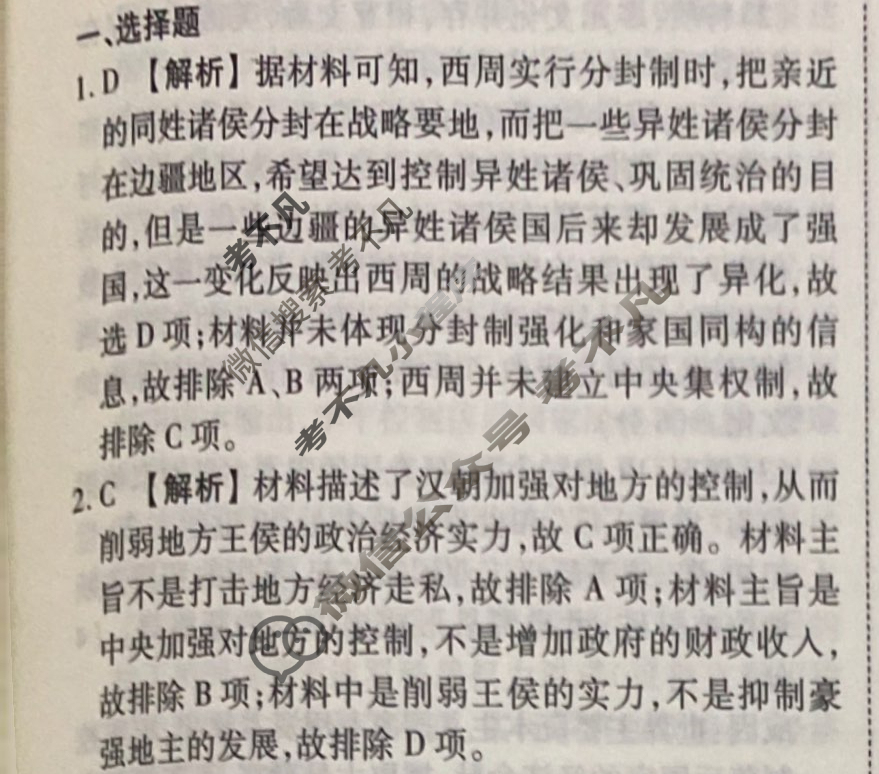2023-2024衡水金卷先享题 高三一轮复习40分钟周测卷[江苏专版]历史(三十)30答案