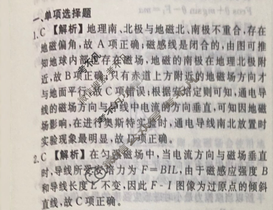 2023-2024衡水金卷先享题 高三一轮复习40分钟周测卷[江苏专版]物理(二十一)21答案