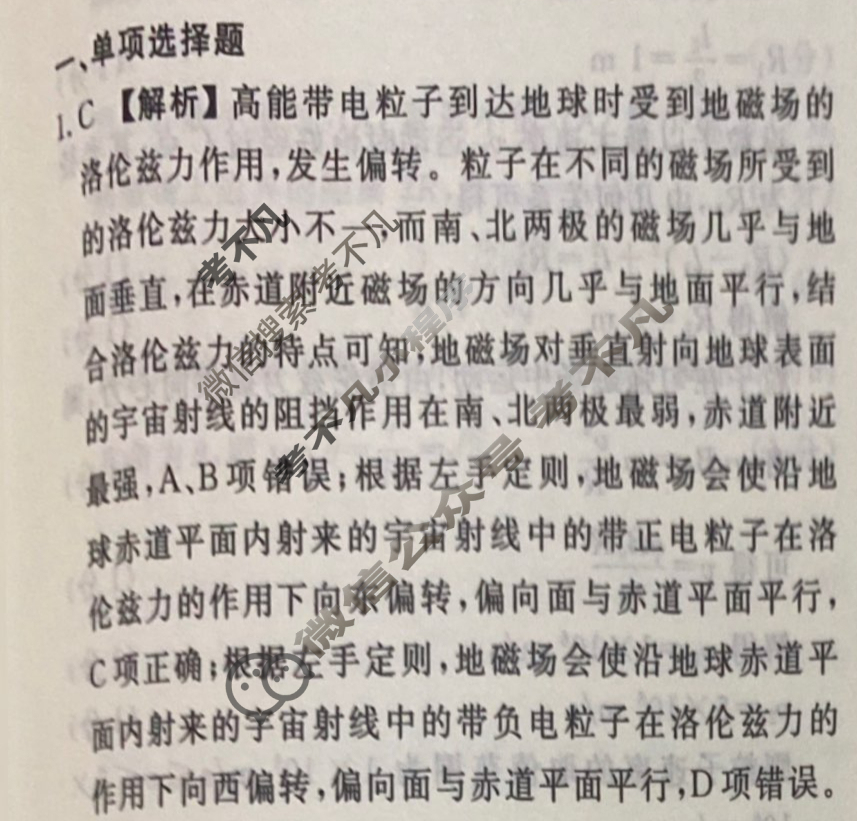 2023-2024衡水金卷先享题 高三一轮复习40分钟周测卷[江苏专版]物理(二十二)22答案