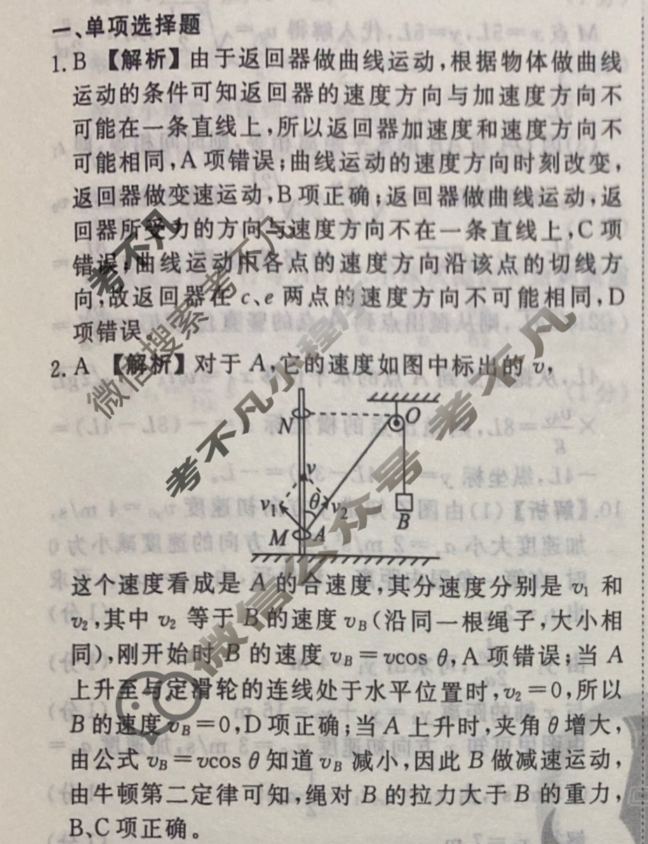 2023-2024衡水金卷先享题 高三一轮复习40分钟周测卷[江苏专版]物理(七)7答案