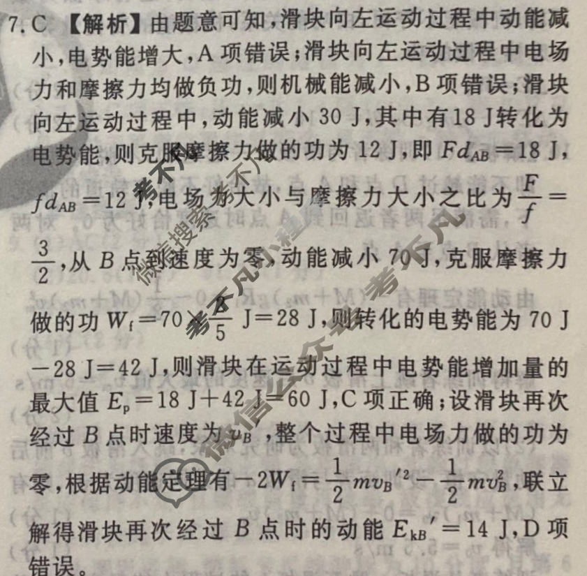 2023-2024衡水金卷先享题 高三一轮复习40分钟周测卷[江苏专版]物理(十八)18答案