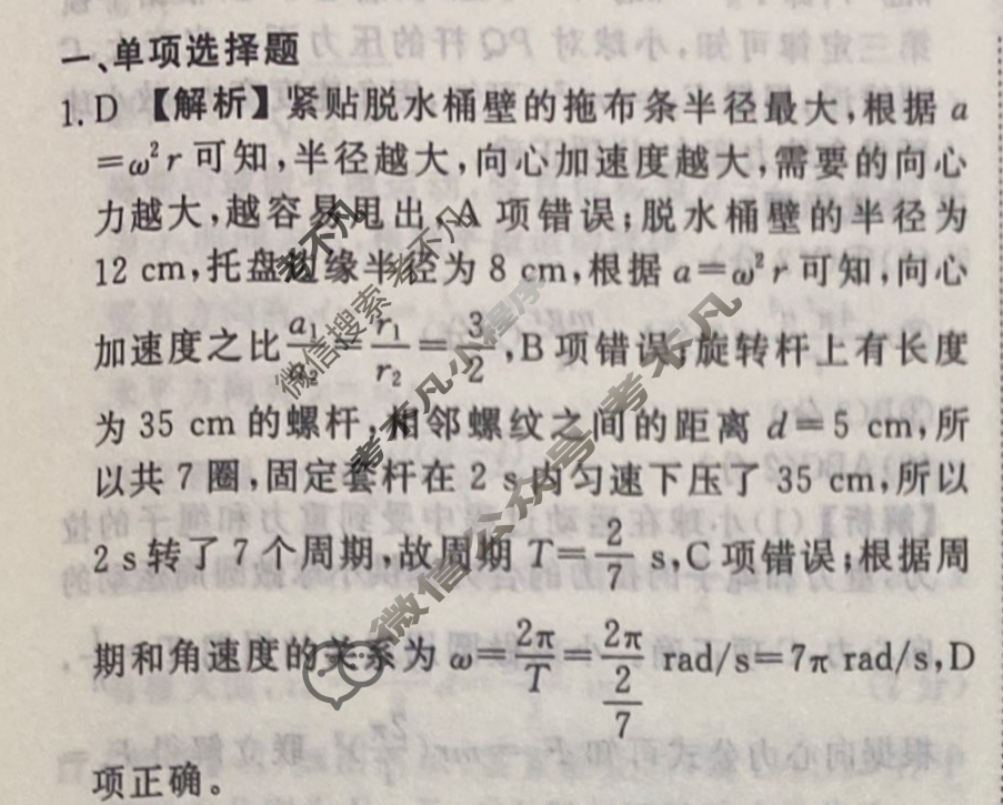 2023-2024衡水金卷先享题 高三一轮复习40分钟周测卷[江苏专版]物理(八)8答案