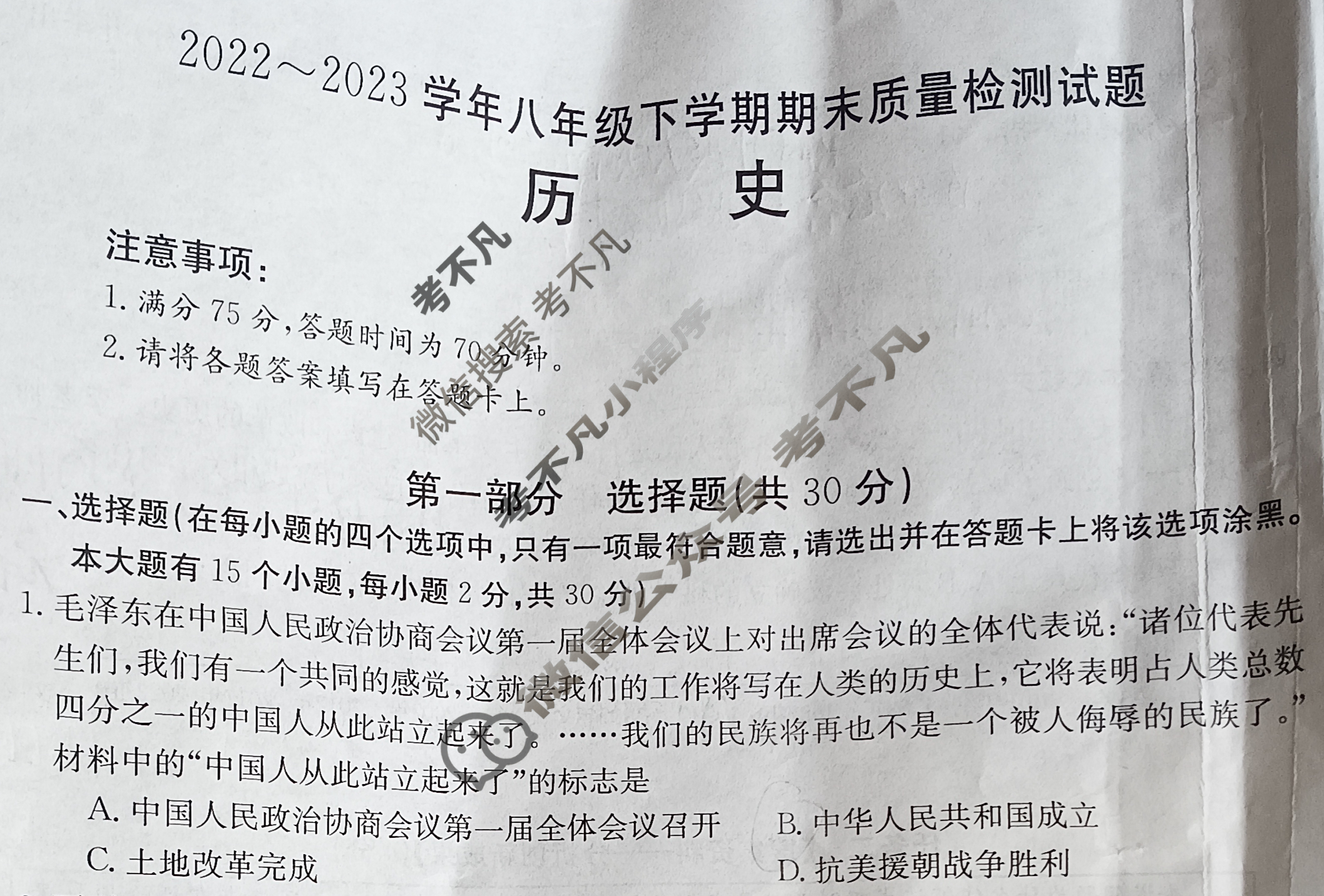 [山西省]2022~2023学年八年级下学期期末质量检测试题(23-CZ232b)历史试题