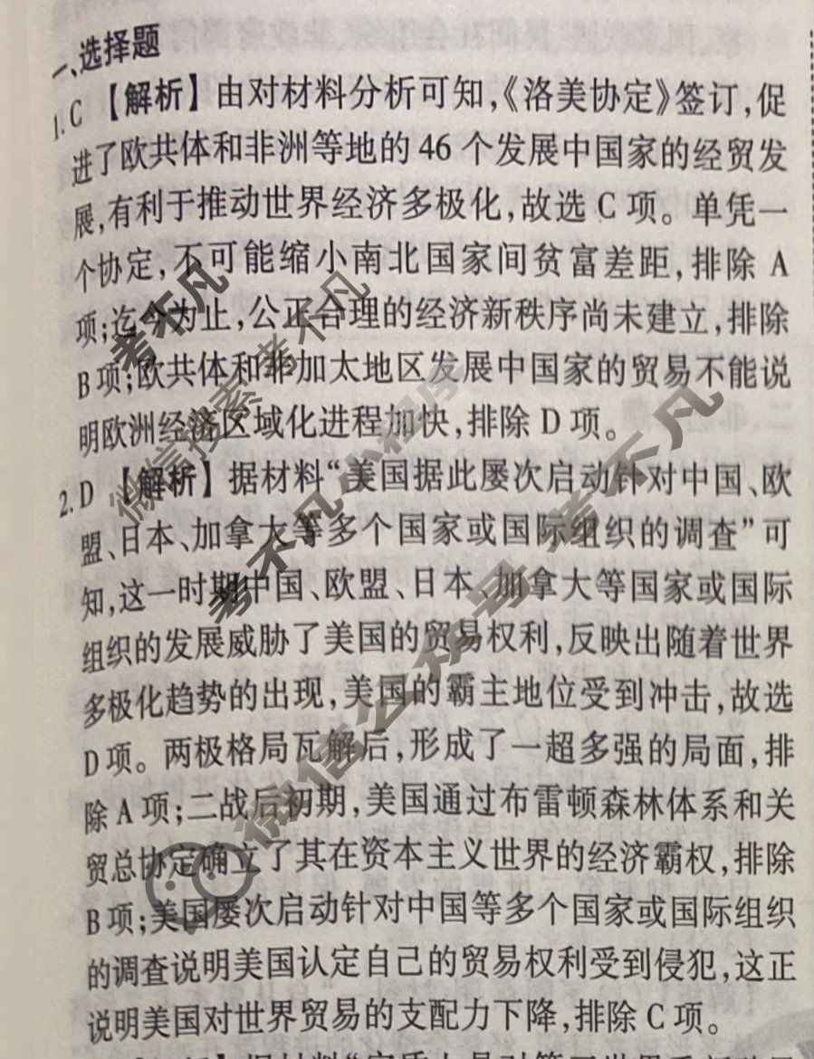 2023-2024衡水金卷先享题 高三一轮复习40分钟周测卷[江苏专版]历史(十六)16答案
