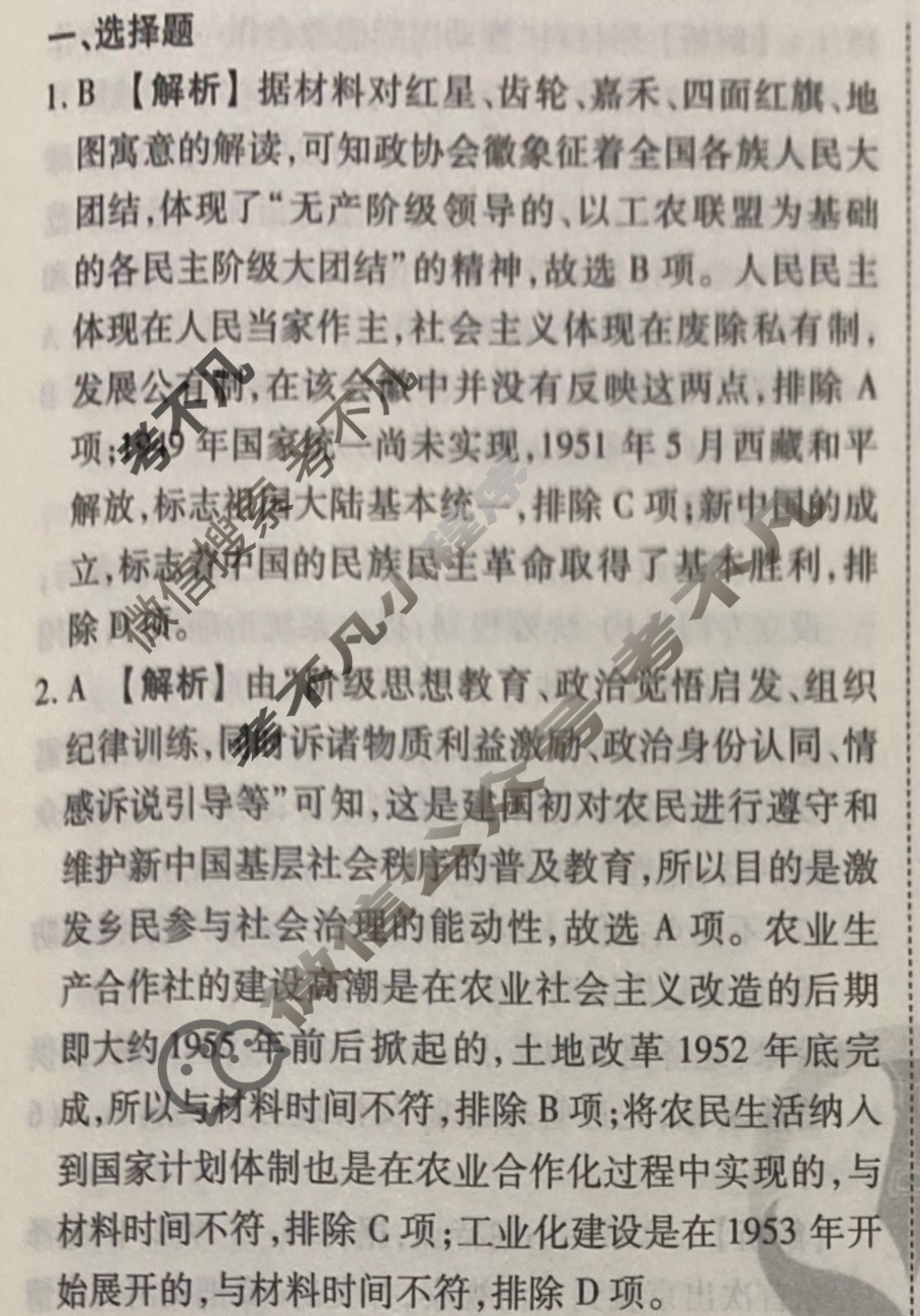 2023-2024衡水金卷先享题 高三一轮复习40分钟周测卷[江苏专版]历史(八)8答案