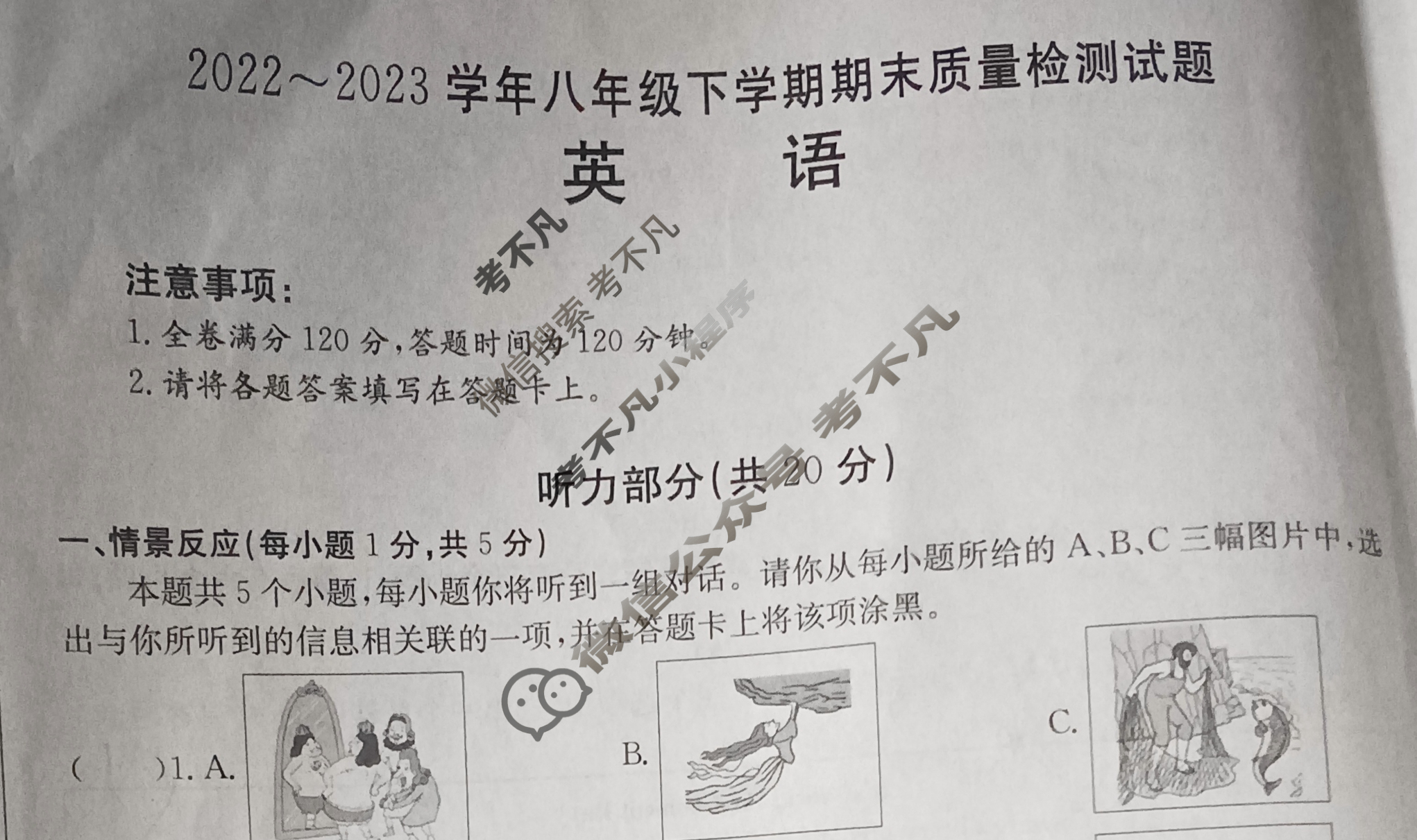 [山西省]2022~2023学年八年级下学期期末质量检测试题(23-CZ232b)英语试题