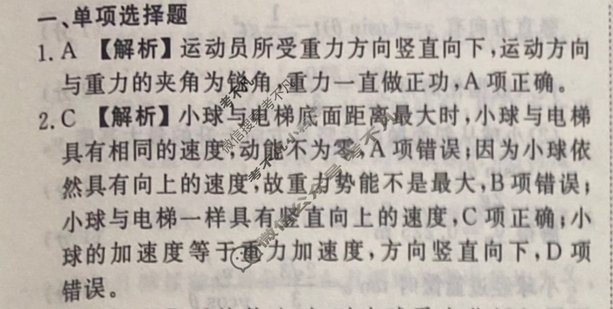 2023-2024衡水金卷先享题 高三一轮复习40分钟周测卷[江苏专版]物理(十一)11答案