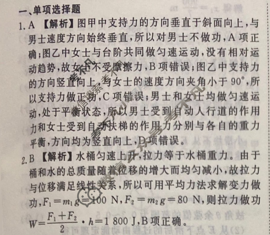 2023-2024衡水金卷先享题 高三一轮复习40分钟周测卷[江苏专版]物理(十)10答案