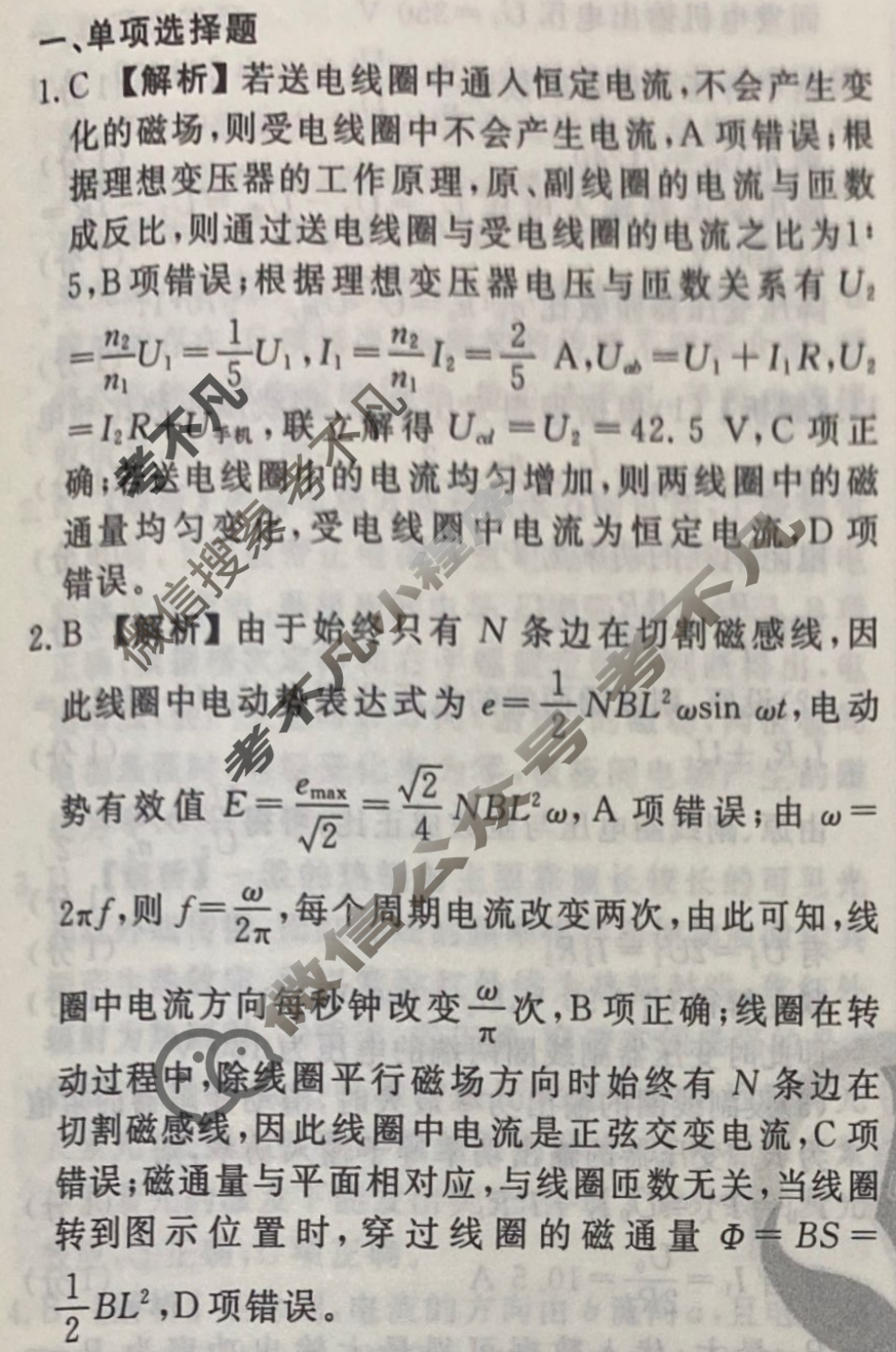 2023-2024衡水金卷先享题 高三一轮复习40分钟周测卷[江苏专版]物理(二十六)26答案