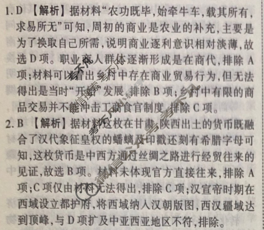 2023-2024衡水金卷先享题 高三一轮复习40分钟周测卷[江苏专版]历史(二十四)24答案