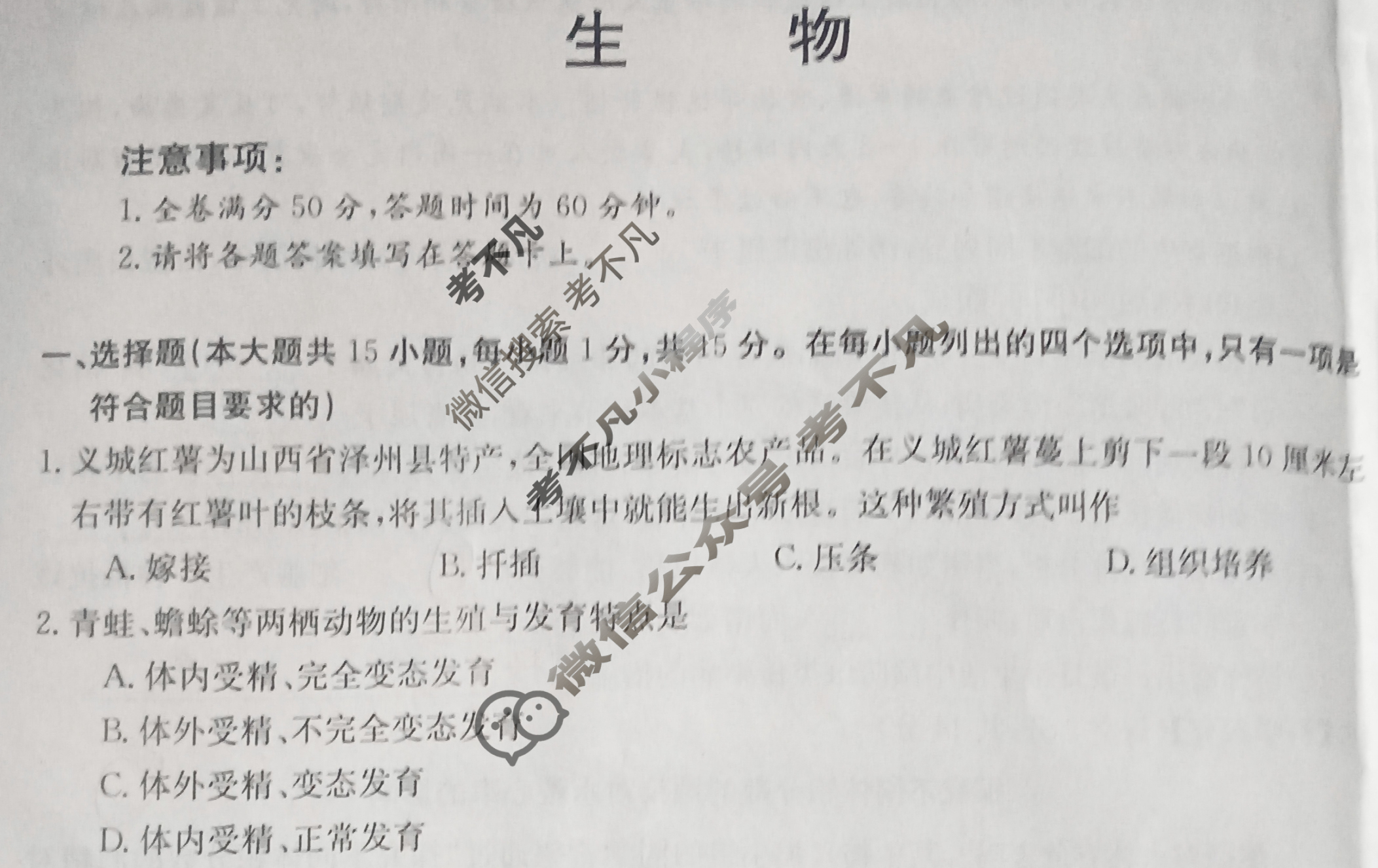 [山西省]2022~2023学年八年级下学期期末质量检测试题(23-CZ232b)生物试题