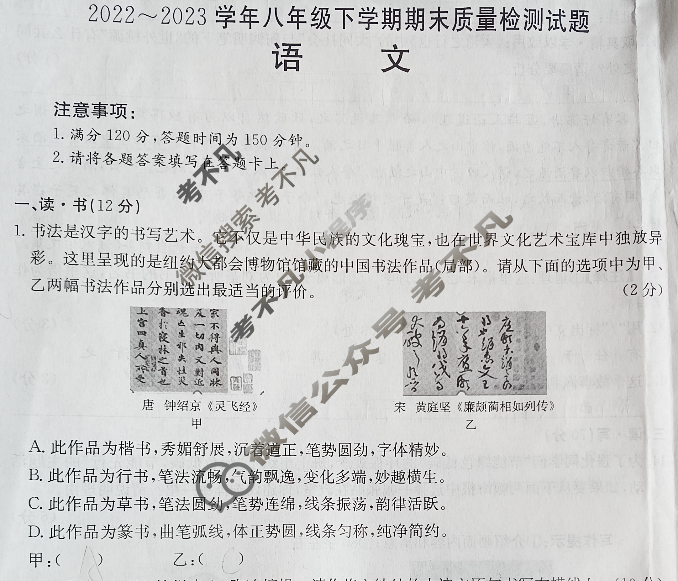 [山西省]2022~2023学年八年级下学期期末质量检测试题(23-CZ232b)语文试题