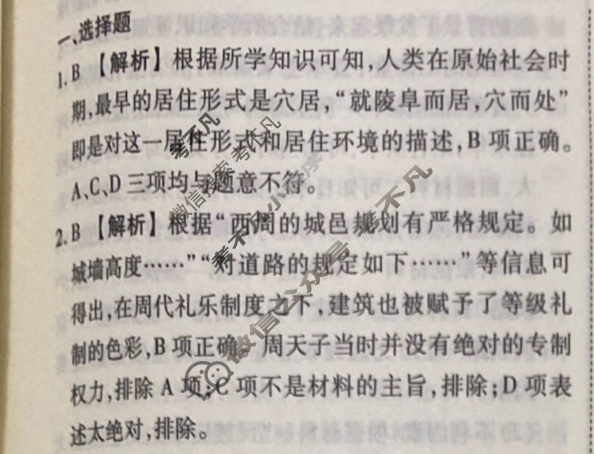 2023-2024衡水金卷先享题 高三一轮复习40分钟周测卷[江苏专版]历史(二十五)25答案