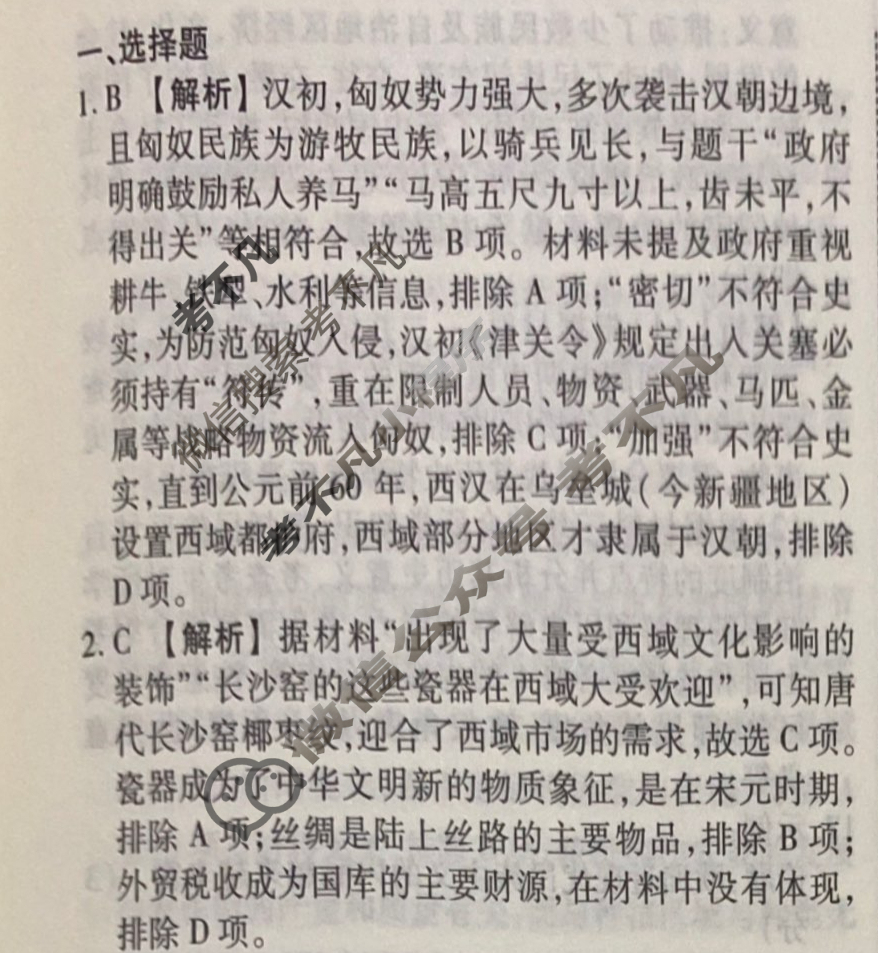 2023-2024衡水金卷先享题 高三一轮复习40分钟周测卷[江苏专版]历史(二十)20答案