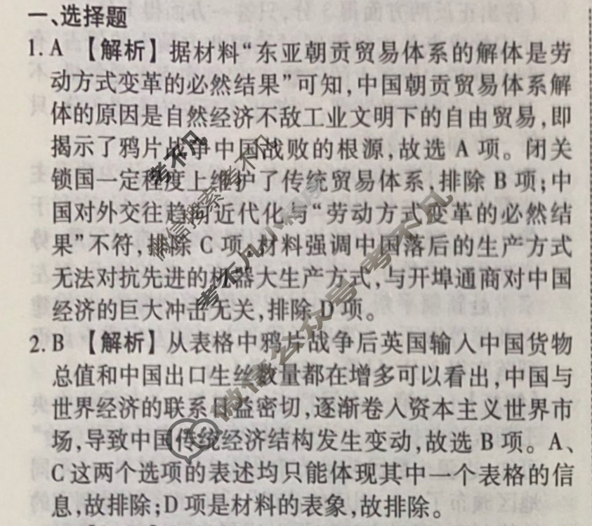 2023-2024衡水金卷先享题 高三一轮复习40分钟周测卷[江苏专版]历史(五)5答案