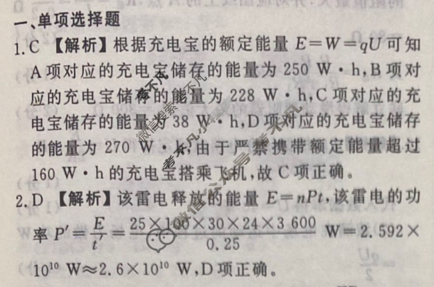 2023-2024衡水金卷先享题 高三一轮复习40分钟周测卷[江苏专版]物理(十五)15答案