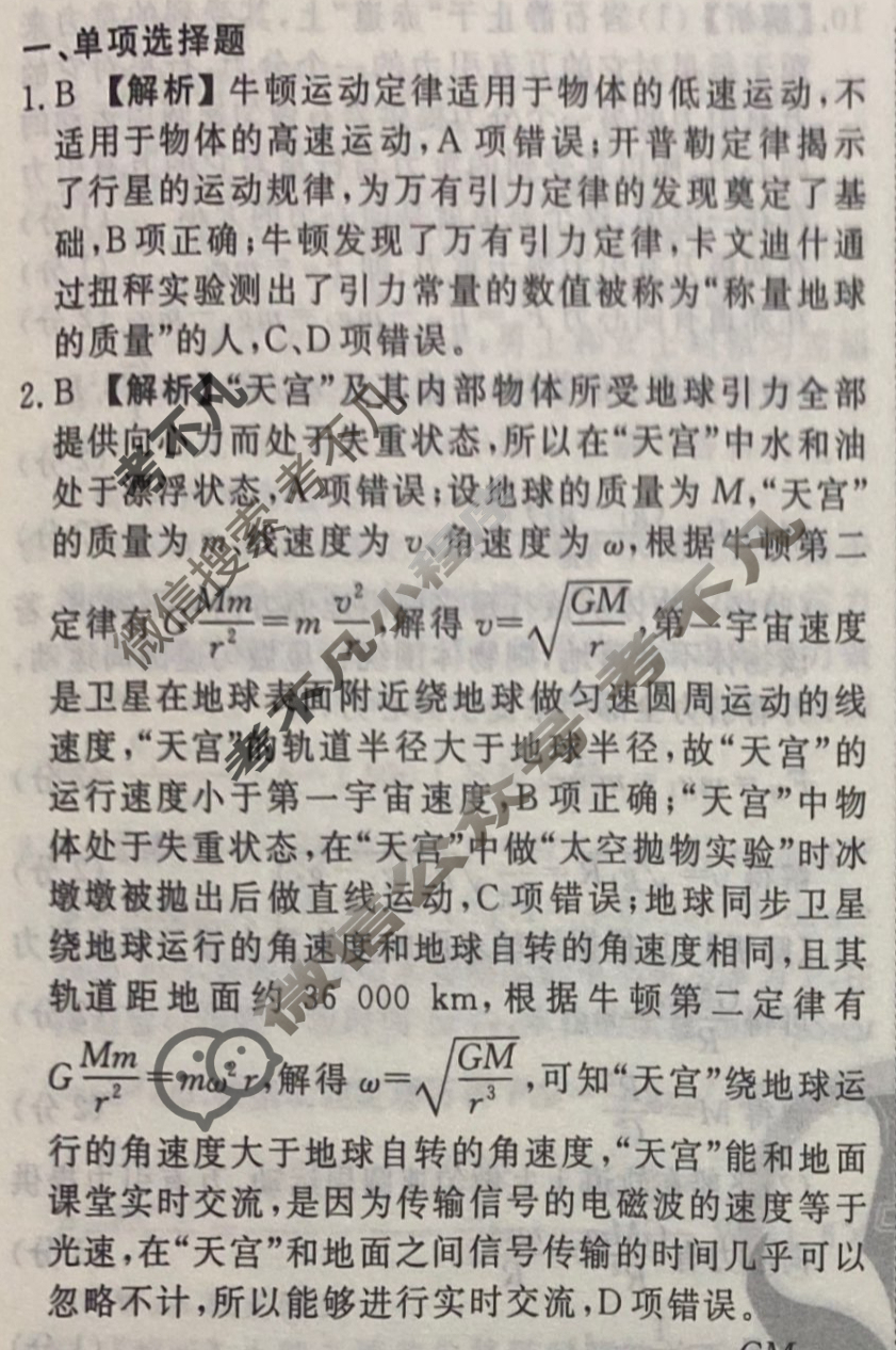 2023-2024衡水金卷先享题 高三一轮复习40分钟周测卷[江苏专版]物理(九)9答案