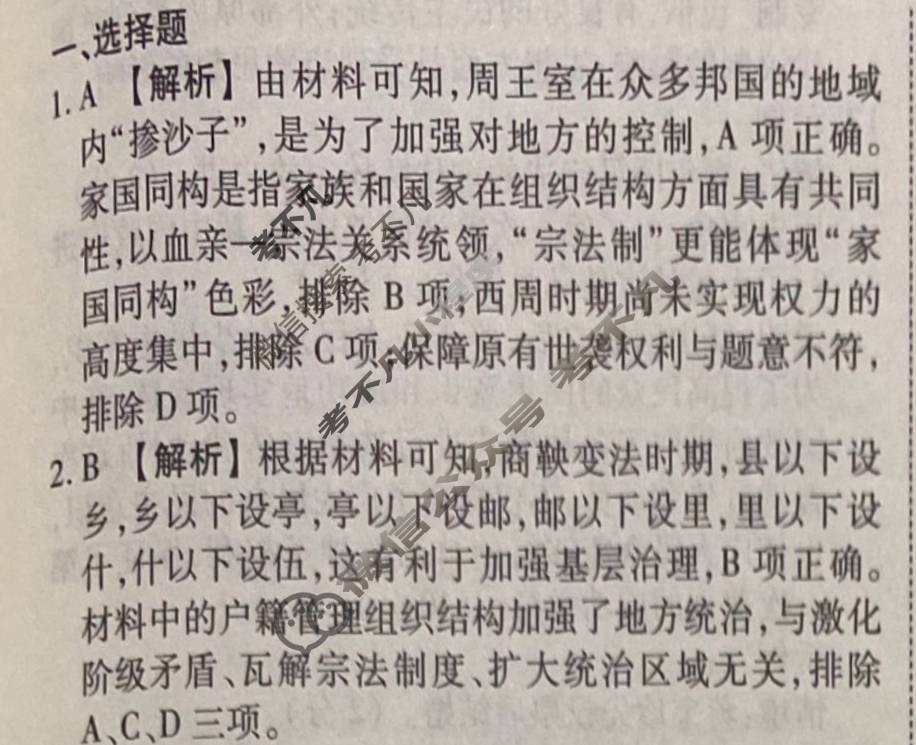 2023-2024衡水金卷先享题 高三一轮复习40分钟周测卷[江苏专版]历史(十七)17答案