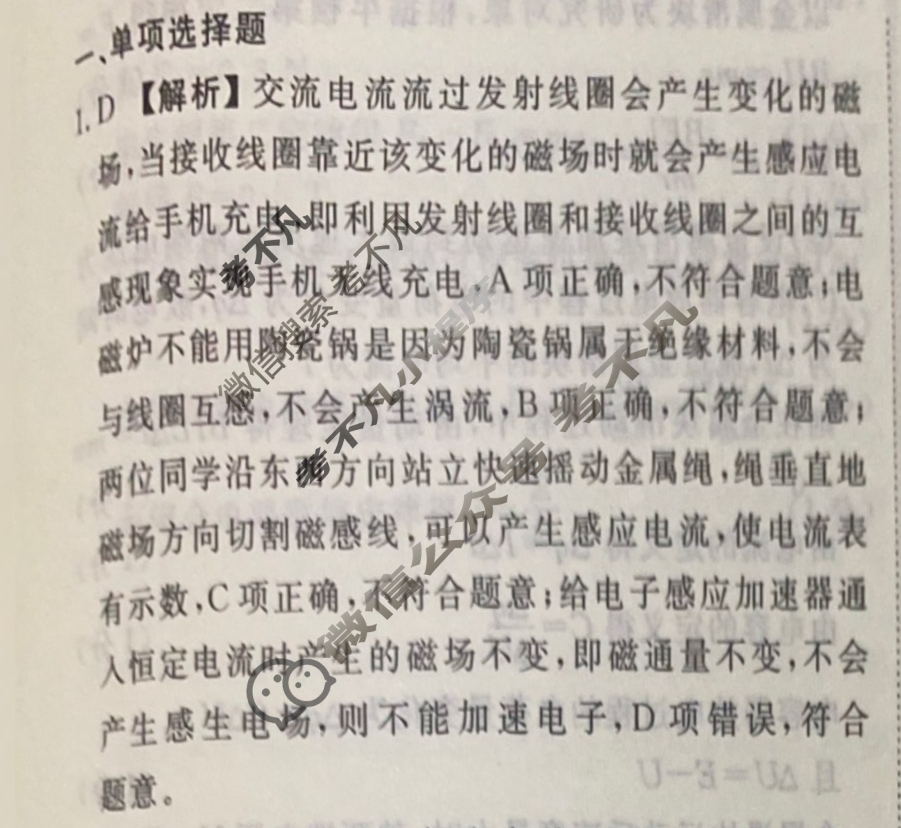 2023-2024衡水金卷先享题 高三一轮复习40分钟周测卷[江苏专版]物理(二十五)25答案