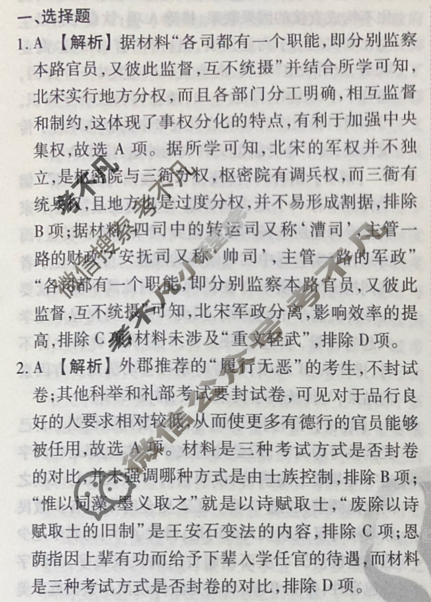 2023-2024衡水金卷先享题 高三一轮复习40分钟周测卷[江苏专版]历史(三)3答案