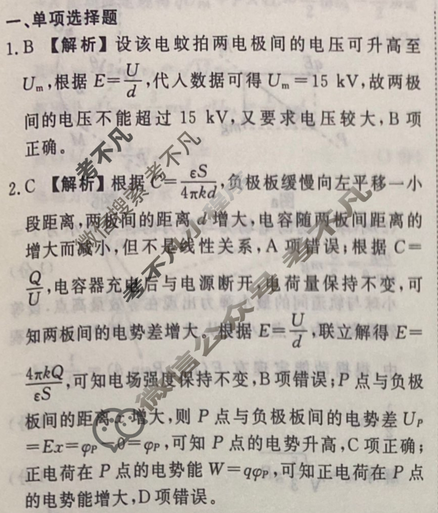 2023-2024衡水金卷先享题 高三一轮复习40分钟周测卷[江苏专版]物理(十三)13答案
