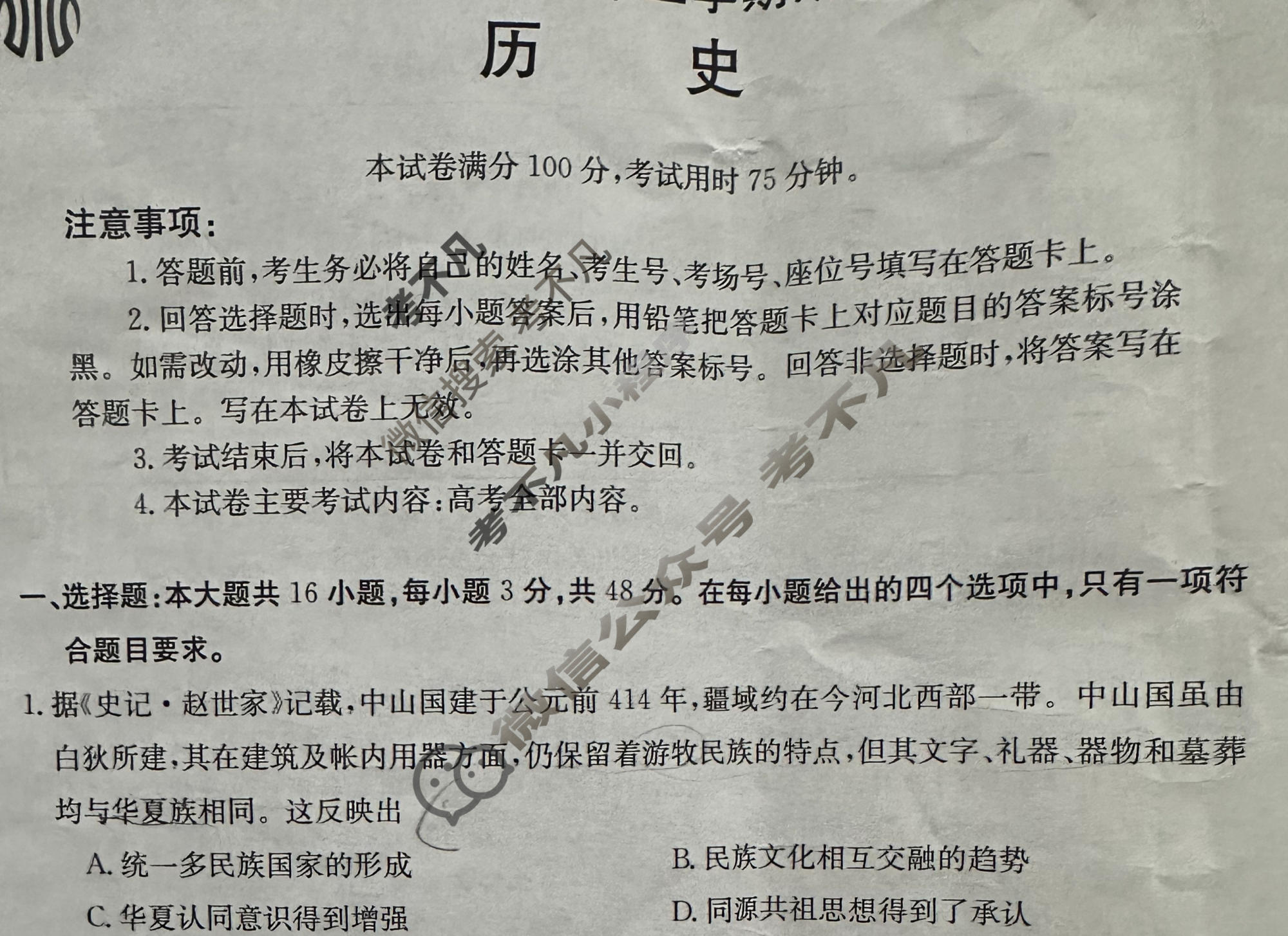 邯郸市2022-2023学年高二年级第二学期金太阳期末考试(23-527B)历史试题