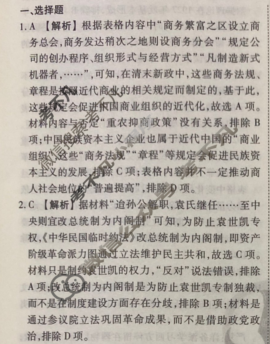 2023-2024衡水金卷先享题 高三一轮复习40分钟周测卷[江苏专版]历史(六)6答案