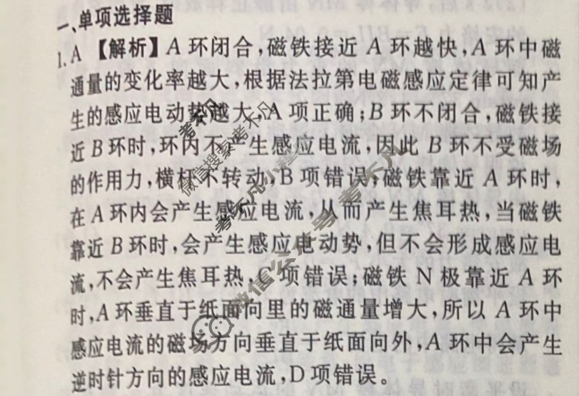 2023-2024衡水金卷先享题 高三一轮复习40分钟周测卷[江苏专版]物理(二十四)24答案