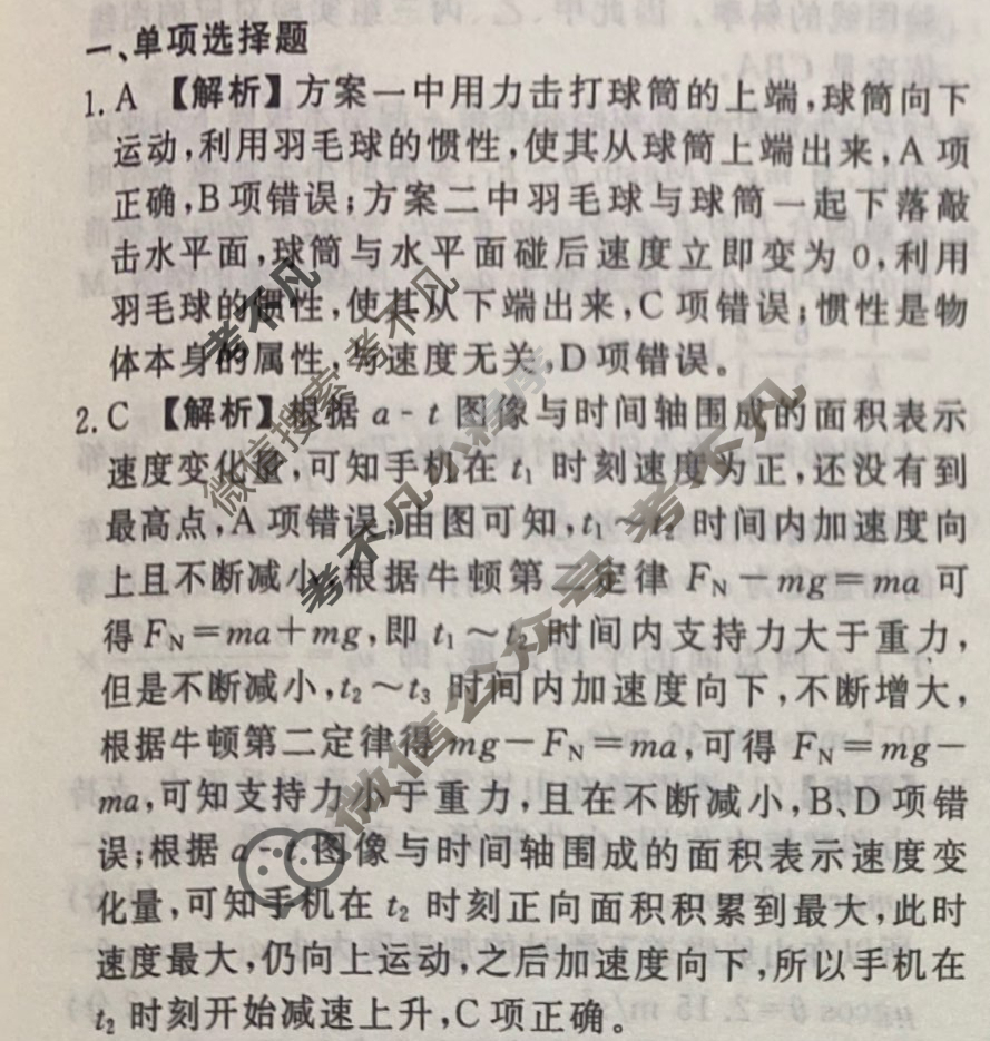 2023-2024衡水金卷先享题 高三一轮复习40分钟周测卷[江苏专版]物理(五)5答案