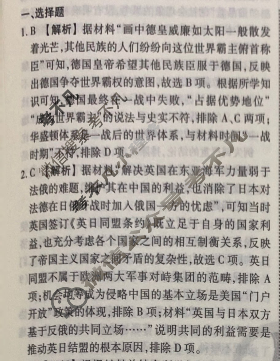 2023-2024衡水金卷先享题 高三一轮复习40分钟周测卷[江苏专版]历史(十二)12答案
