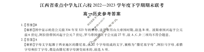 [江西省]重点中学九江六校2022—2023学年度高一下学期期末联考历史答案