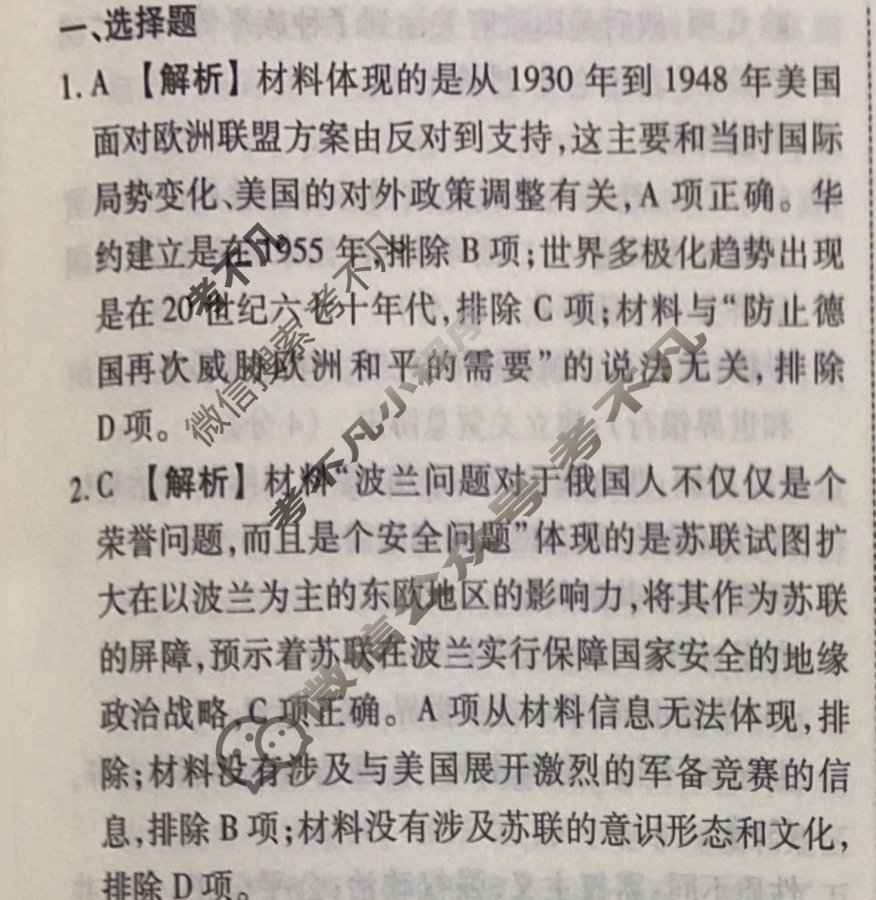 2023-2024衡水金卷先享题 高三一轮复习40分钟周测卷[江苏专版]历史(十四)14答案