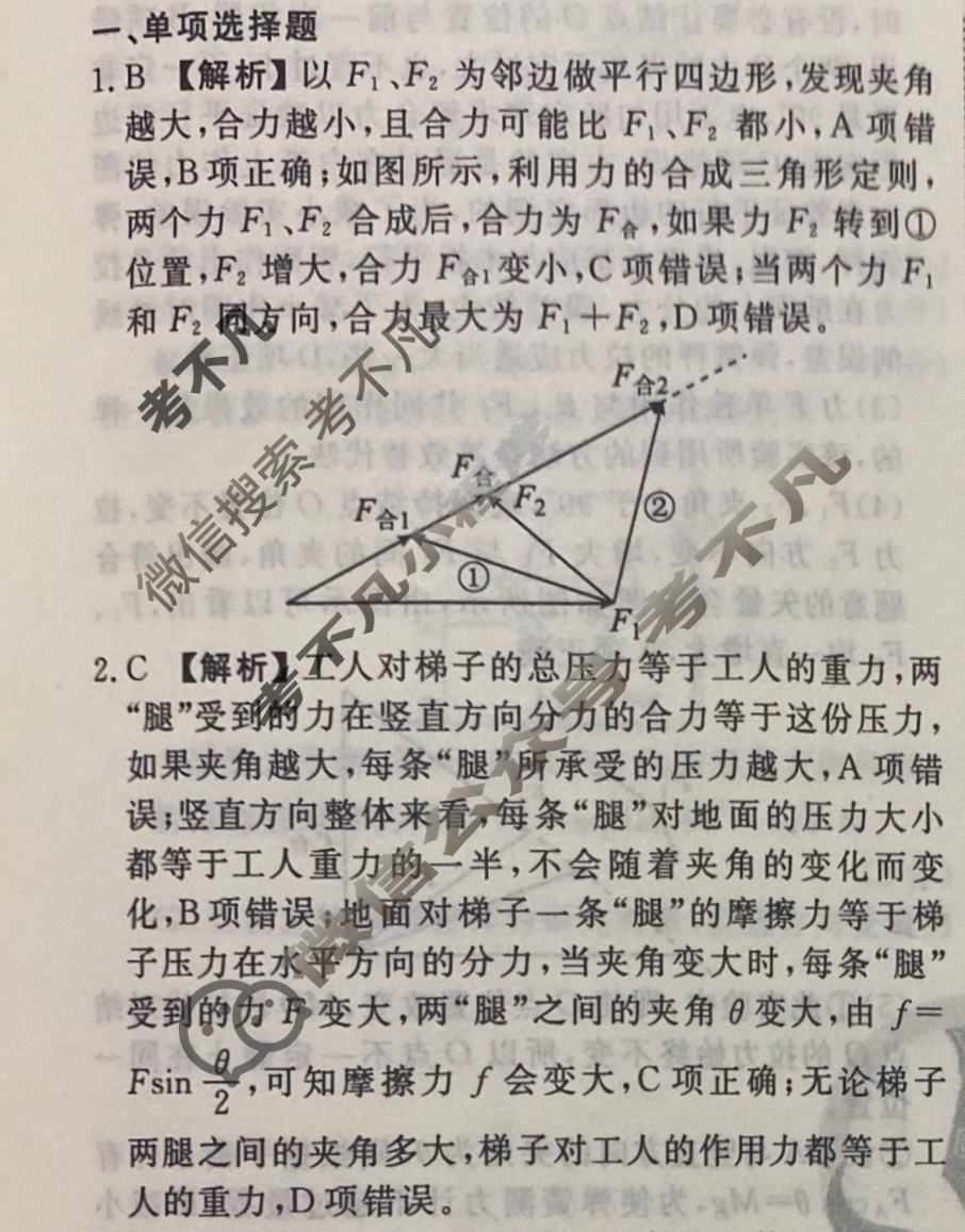 2023-2024衡水金卷先享题 高三一轮复习40分钟周测卷[江苏专版]物理(三)3答案