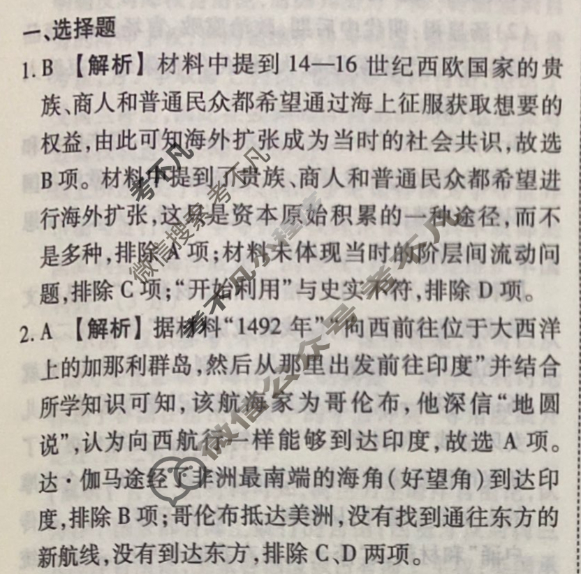 2023-2024衡水金卷先享题 高三一轮复习40分钟周测卷[江苏专版]历史(十)10答案