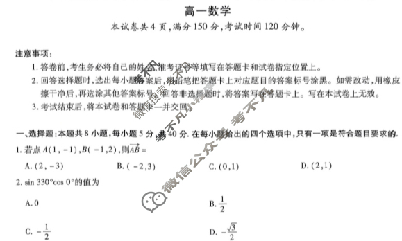 [江西省]重点中学九江六校2022—2023学年度高一下学期期末联考数学试题