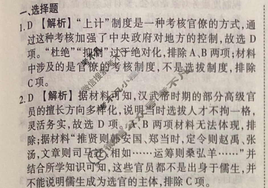 2023-2024衡水金卷先享题 高三一轮复习40分钟周测卷[江苏专版]历史(十八)18答案