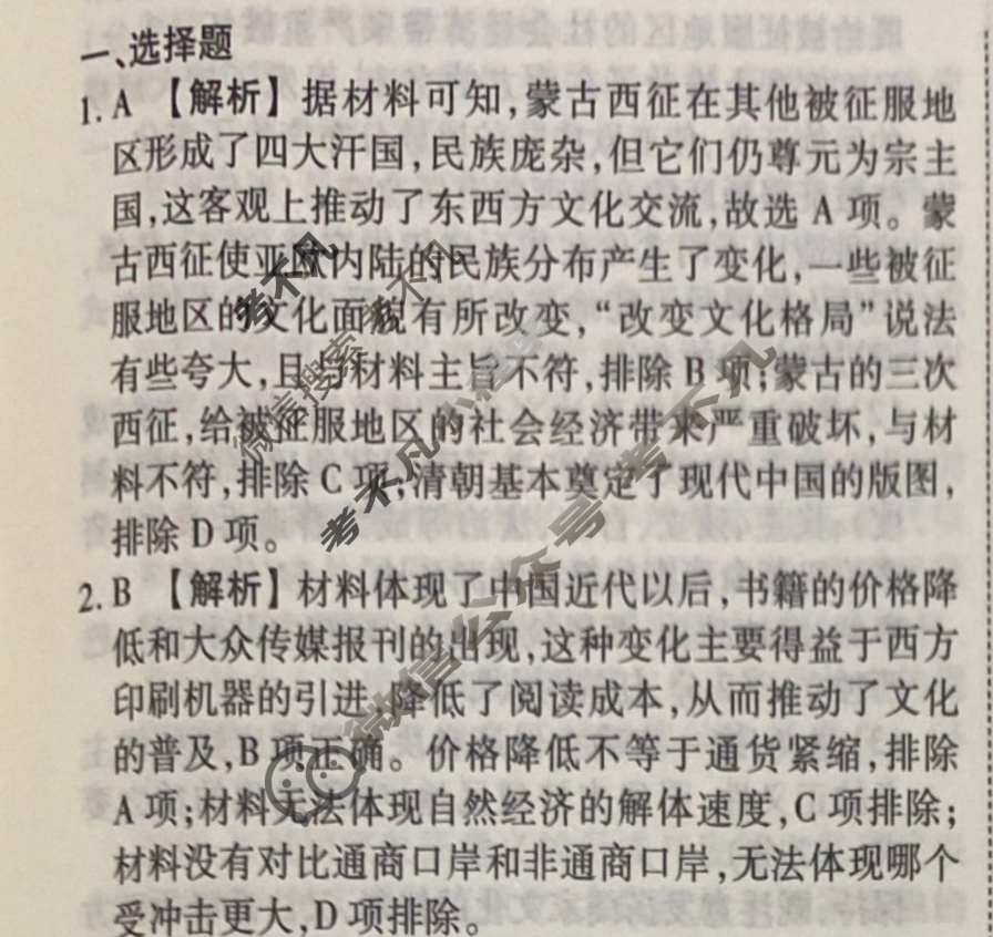 2023-2024衡水金卷先享题 高三一轮复习40分钟周测卷[江苏专版]历史(二十九)29答案