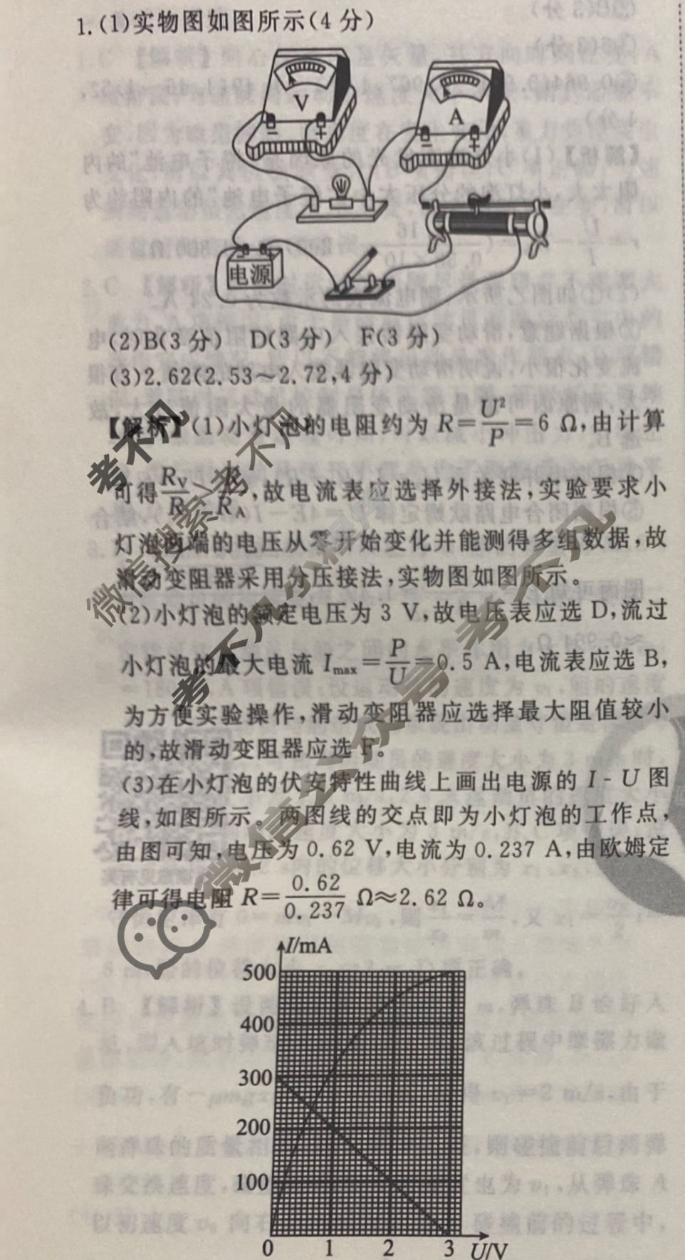 2023-2024衡水金卷先享题 高三一轮复习40分钟周测卷[江苏专版]物理(十六)16答案